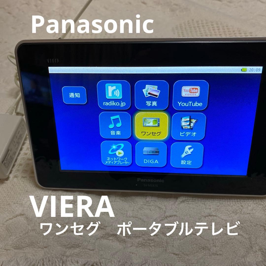 Panasonic ワンセグテレビ　SV-ME870 ACアダプタ付き