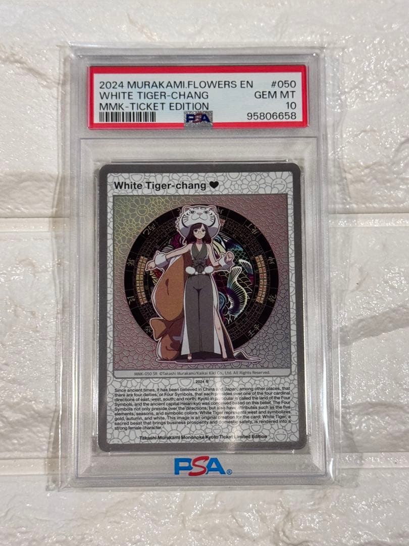 村上隆　もののけ京都　チケット限定　白虎ちゃん　英語版　PSA10