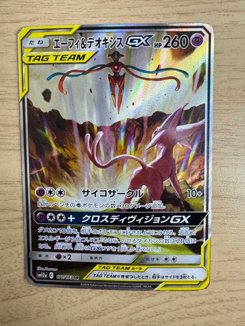 エーフィ デオキシス GX SA SR ポケモンカード 177/173