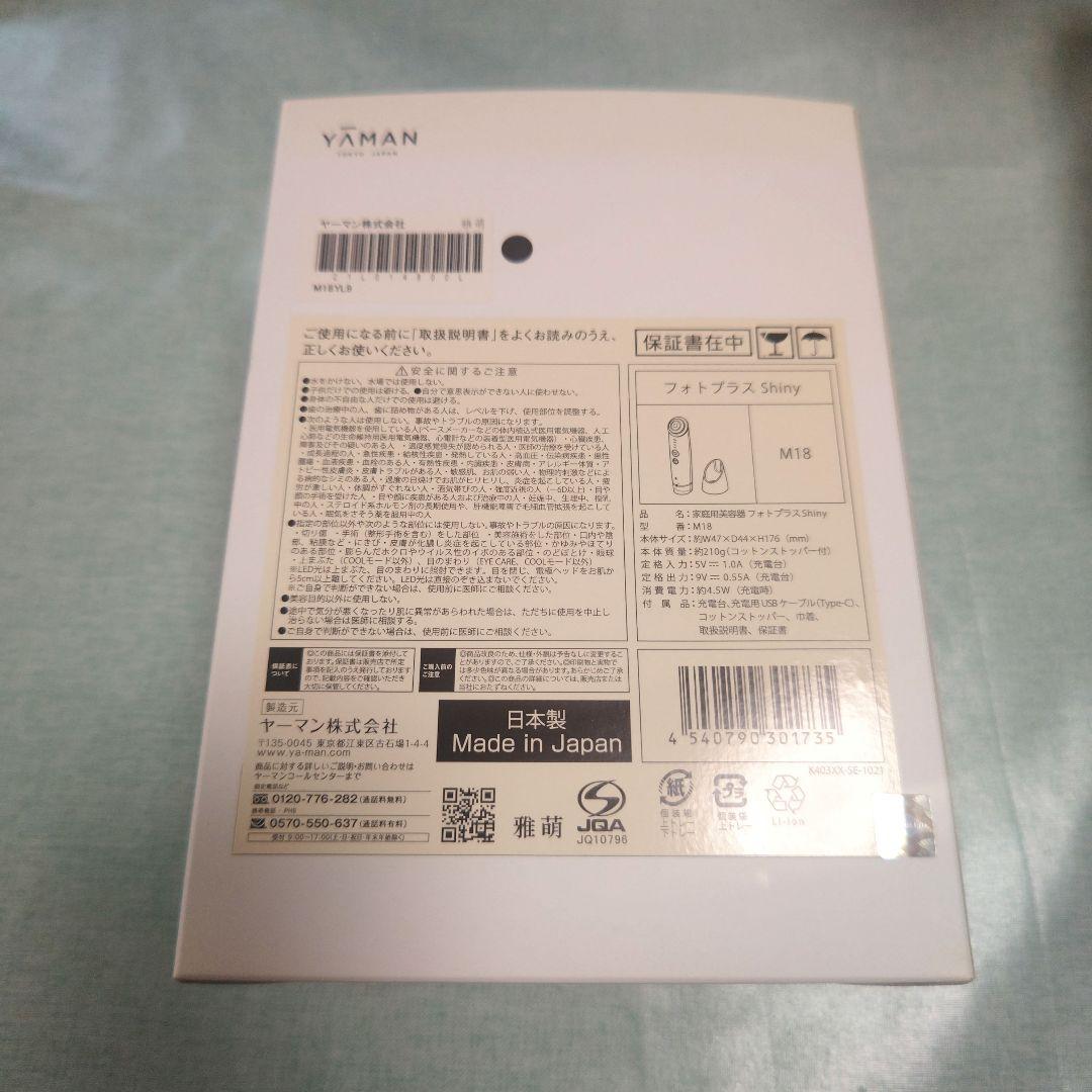YAMAN 美顔器 フォトプラスシャイニーM18
