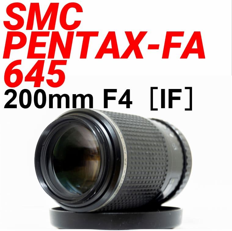 SMC PENTAX-FA 645 200mm F4 [IF] 単焦点 レンズ