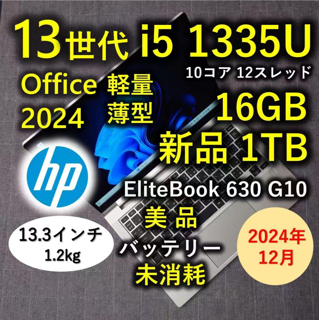 2024年12月 HP 美品 爆速 13世代 i5 16GB 新品 1TB 39