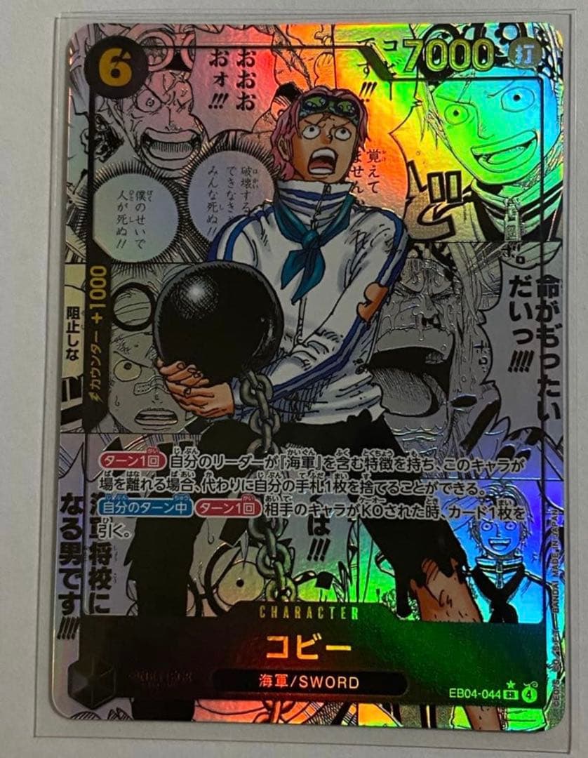 ワンピースカード　コビー コミパラ