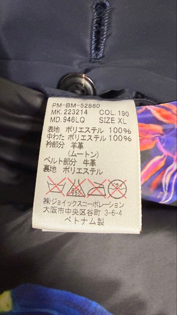 Paul Smith ネイビー ムートン襟ジャケット