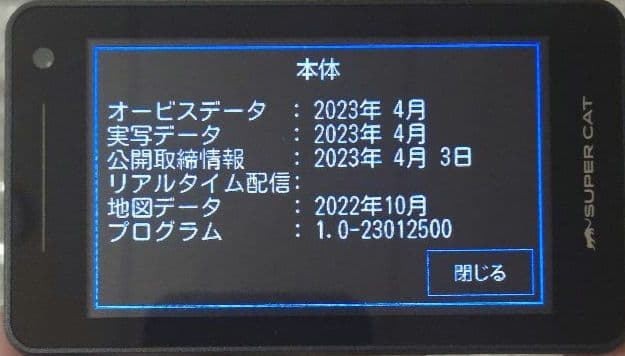 YUPITERU SUPER CAT LS1100 レーダー探知機