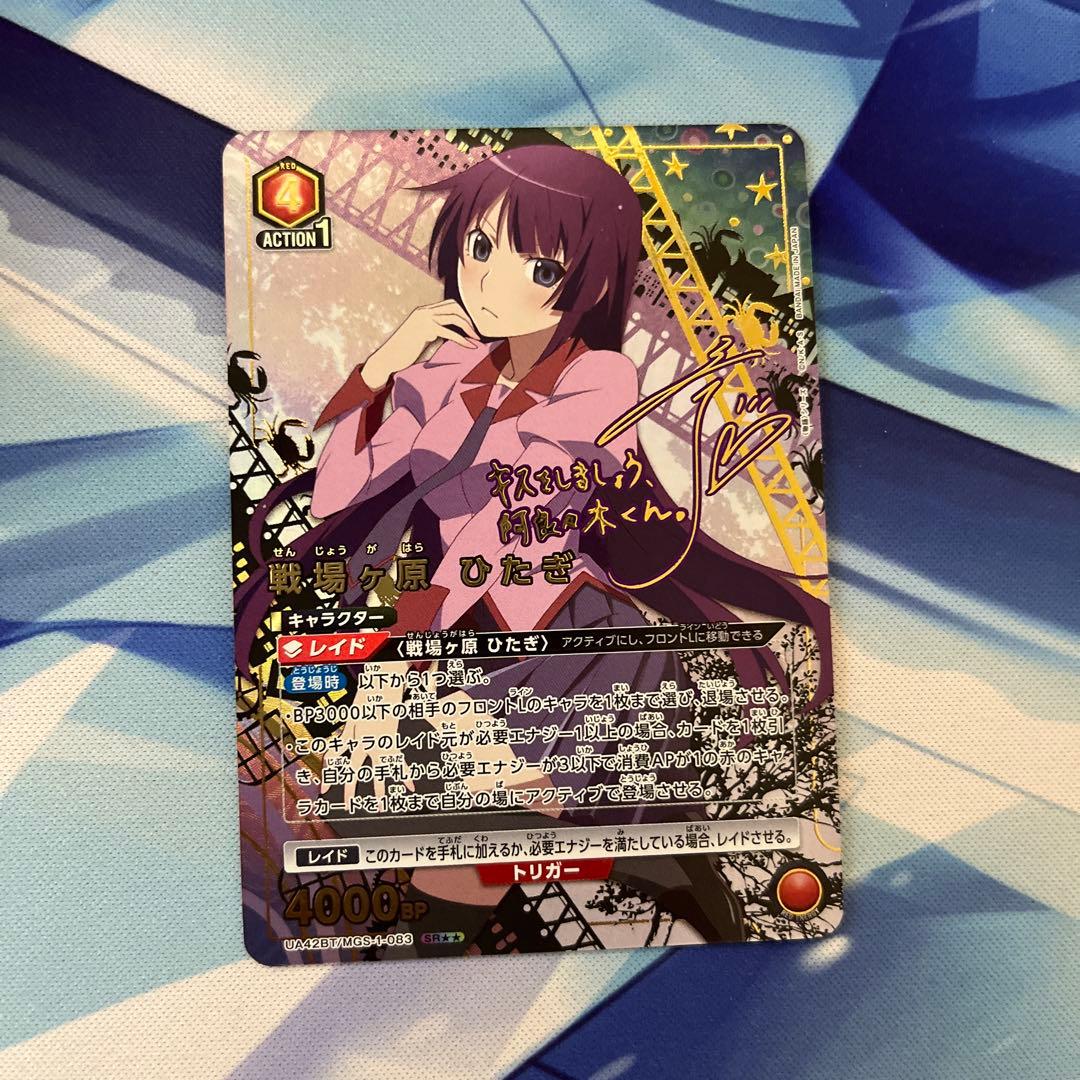 ユニオンアリーナ 物語シリーズ 戦場ヶ原ひたぎ 星2 SR パラレル