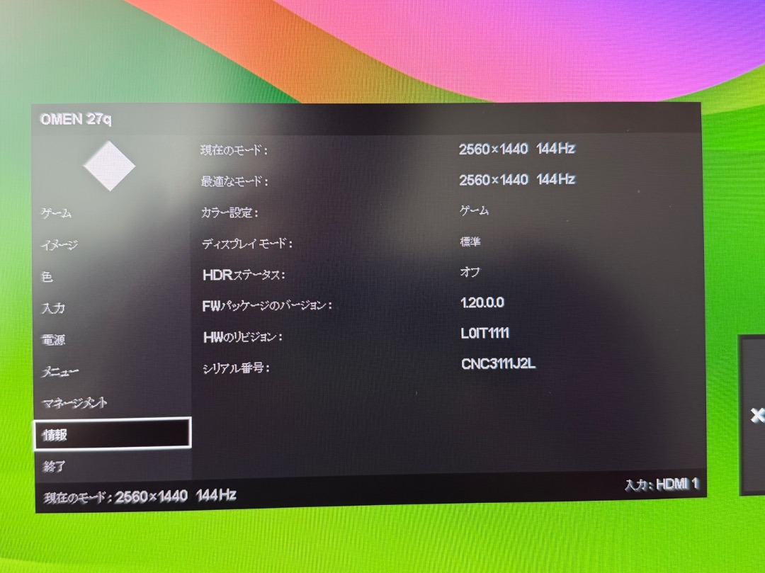 ヒューレットパッカード　OMEN 27q 　27インチゲーミングディスプレイ