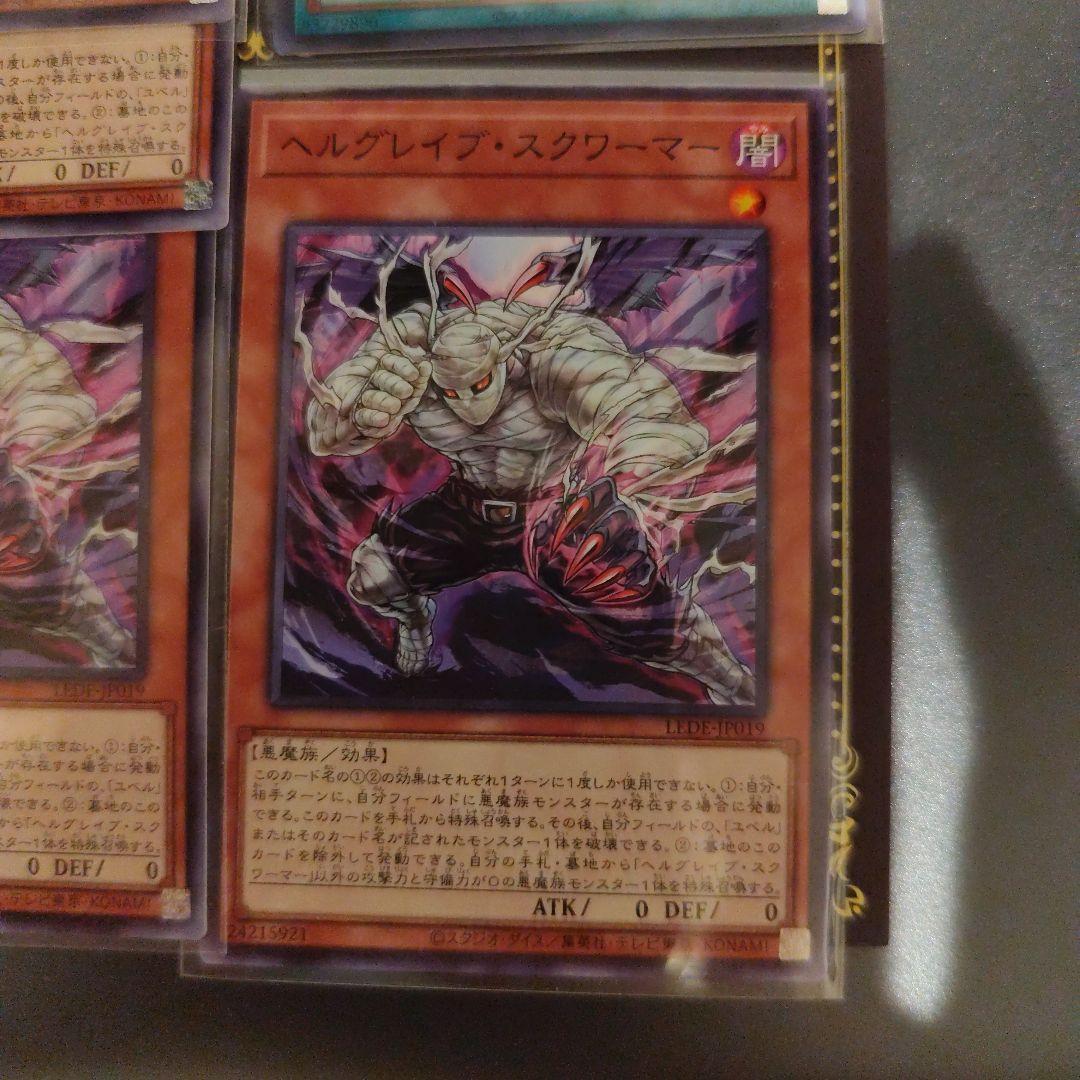遊戯王OCG ナイトメアスローン1枚ヘルグレイブスクワーマー4枚の5枚セット