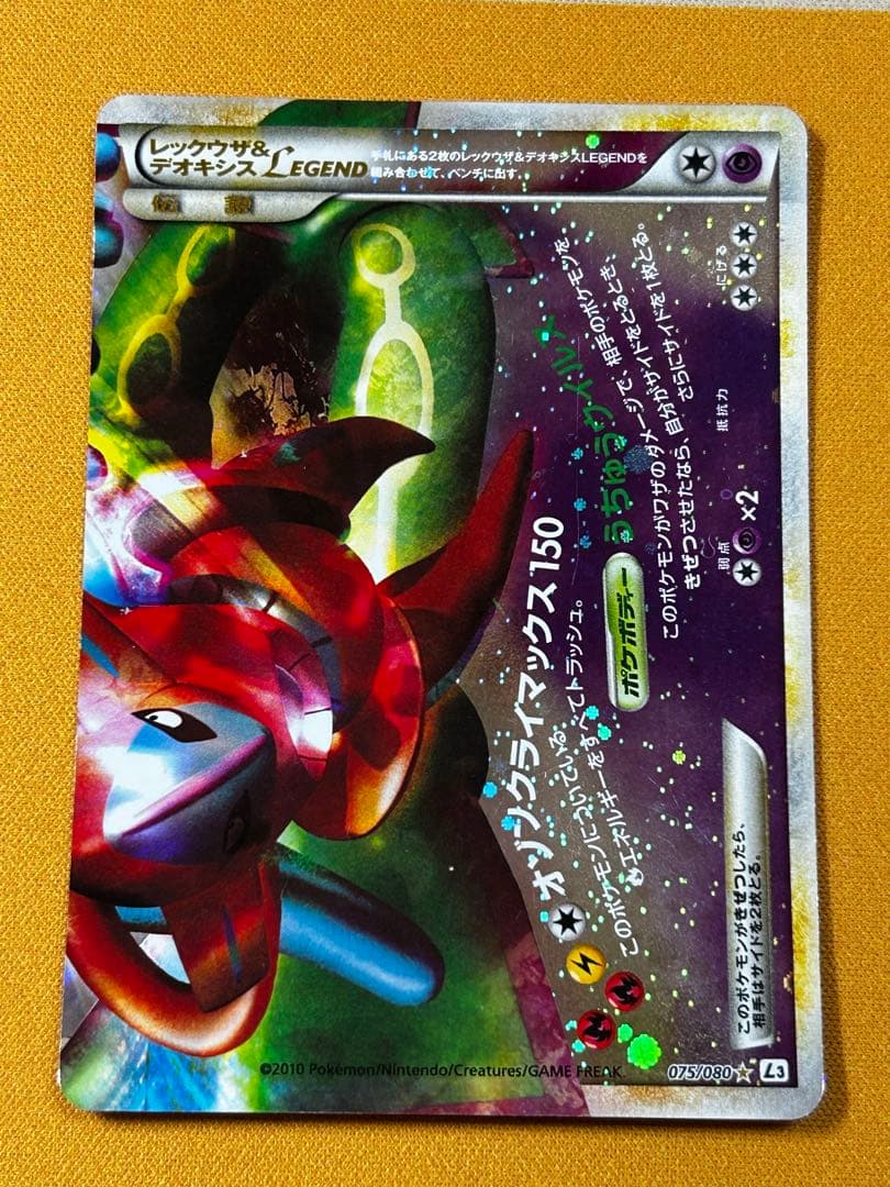 レックウザ&デオキシス　LEGEND 074/080、075/080 ホロ