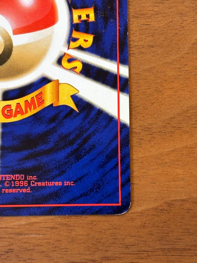 【極美品】旧裏　渦巻きホロ　カイリュー ★ 第3弾拡張パック化石の秘密