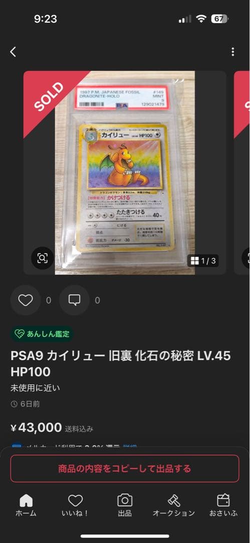 【極美品】旧裏　渦巻きホロ　カイリュー ★ 第3弾拡張パック化石の秘密