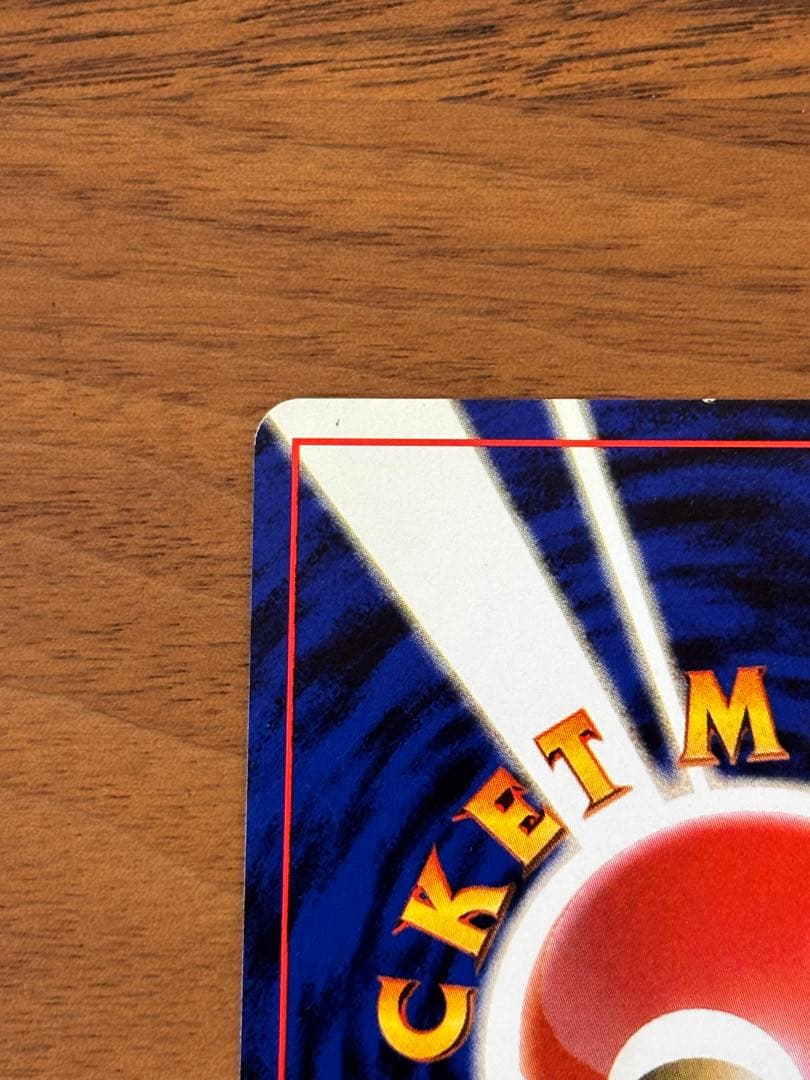 【極美品】旧裏　渦巻きホロ　カイリュー ★ 第3弾拡張パック化石の秘密