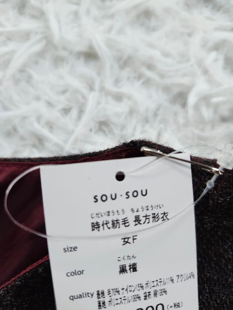 【新品】ソウソウ　時代紡毛　長方形衣　ワンピース