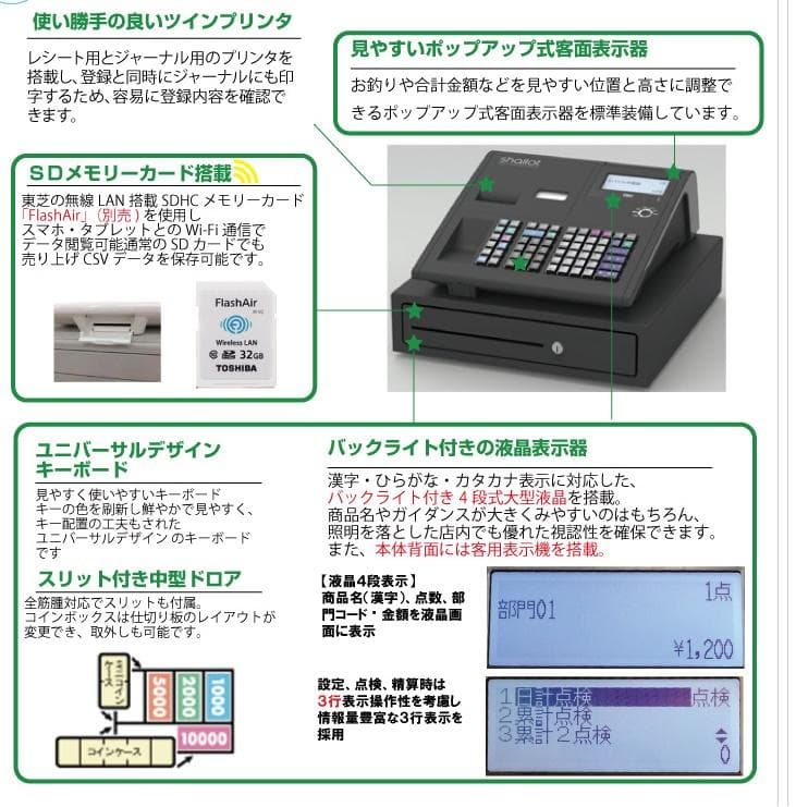 設定無料 MA-770 物販向 20部門 東芝テック レジスター 250618
