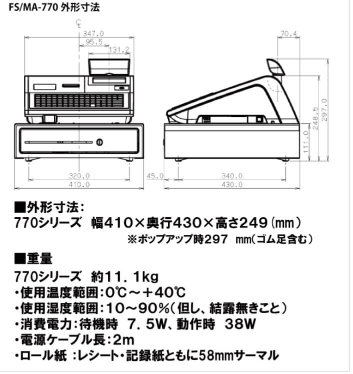 設定無料 MA-770 物販向 20部門 東芝テック レジスター 250618