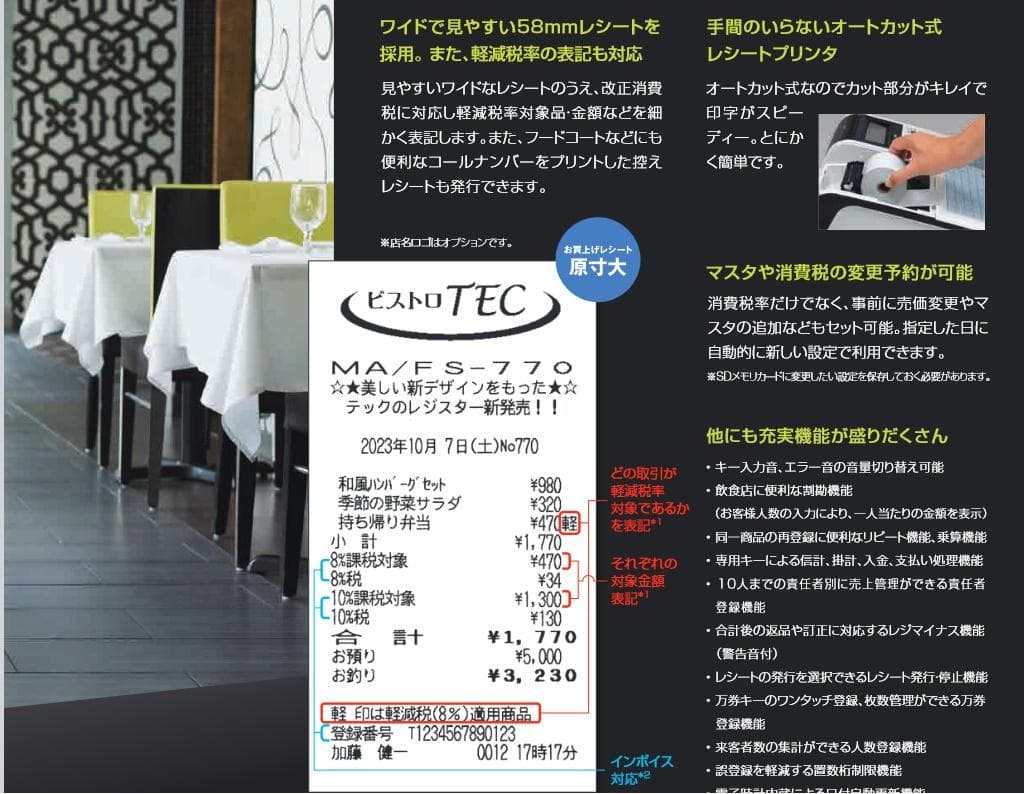 設定無料 MA-770 物販向 20部門 東芝テック レジスター 250618