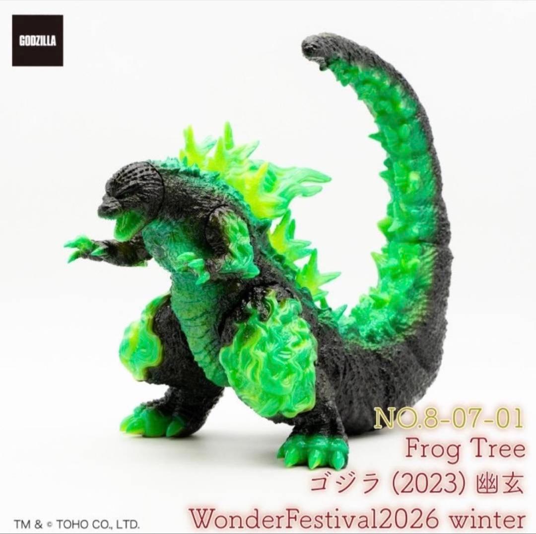 ゴジラ (2023) 幽玄 蓄光WF2026 frogtreeプレックス