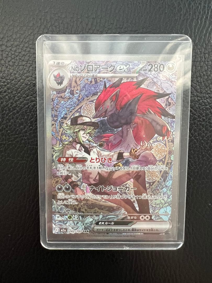 ポケモンカード　MEGAドリーム　Nのゾロアーク SAR 242/193