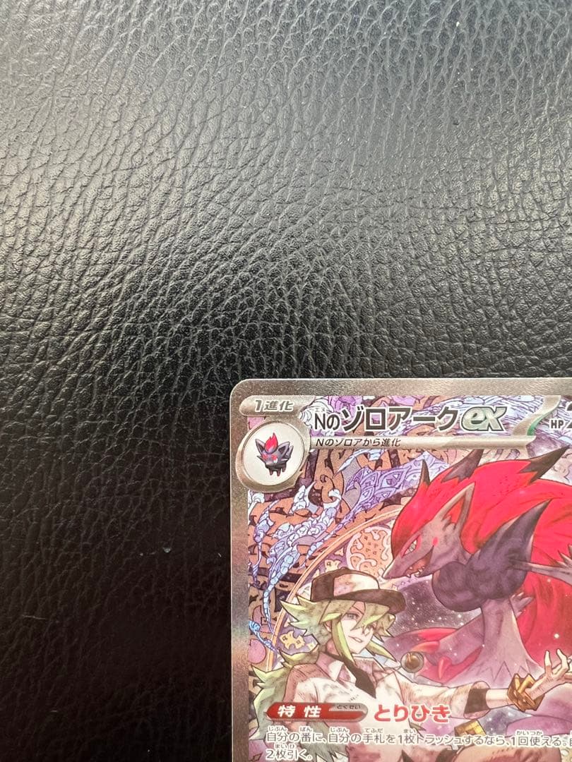 ポケモンカード　MEGAドリーム　Nのゾロアーク SAR 242/193