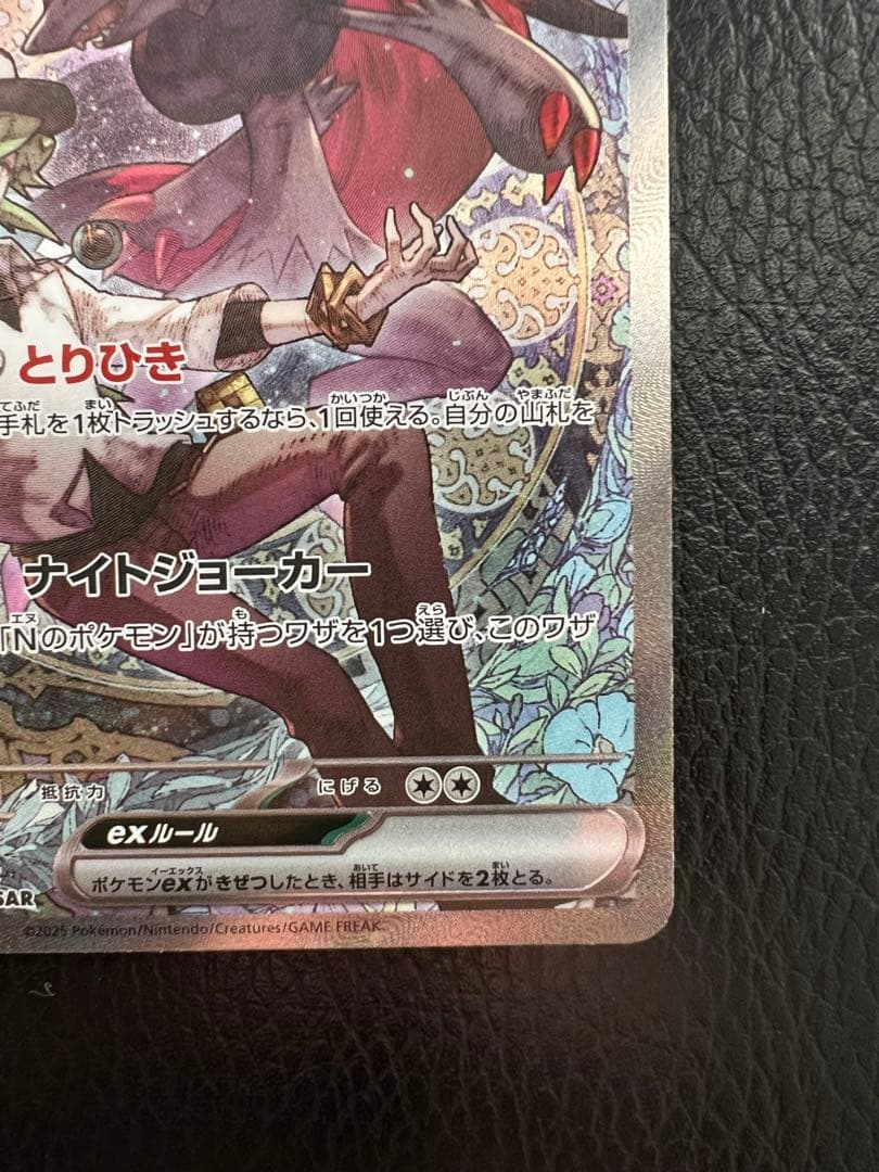 ポケモンカード　MEGAドリーム　Nのゾロアーク SAR 242/193