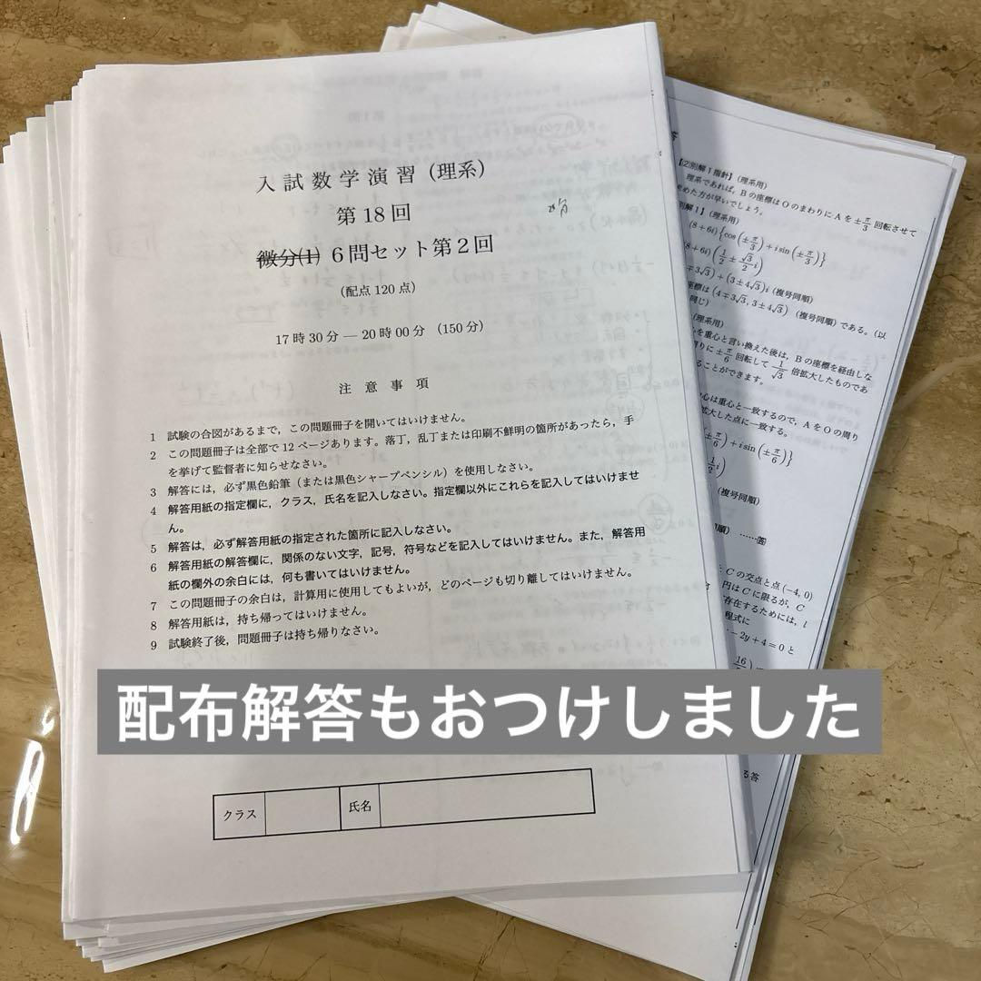 鉄緑会　高3 入試演習　入試数学問題集　通年フルセット　2022年度