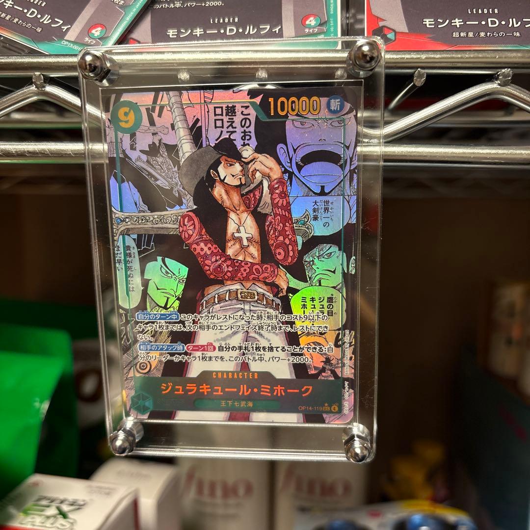 【美品】ジュラキュール・ミホーク OP14-119 コミパラ