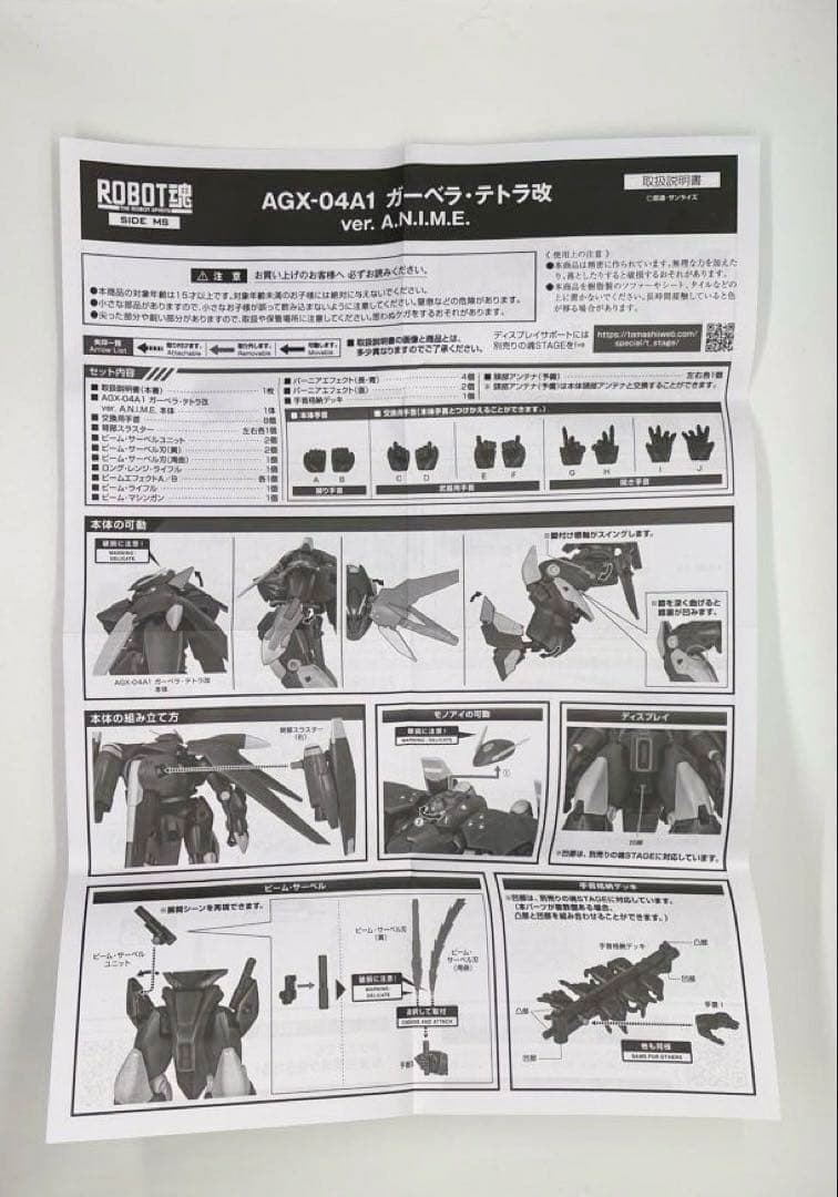 ROBOT魂 AGX-04A1 ガーベラ・テトラ改 ver.