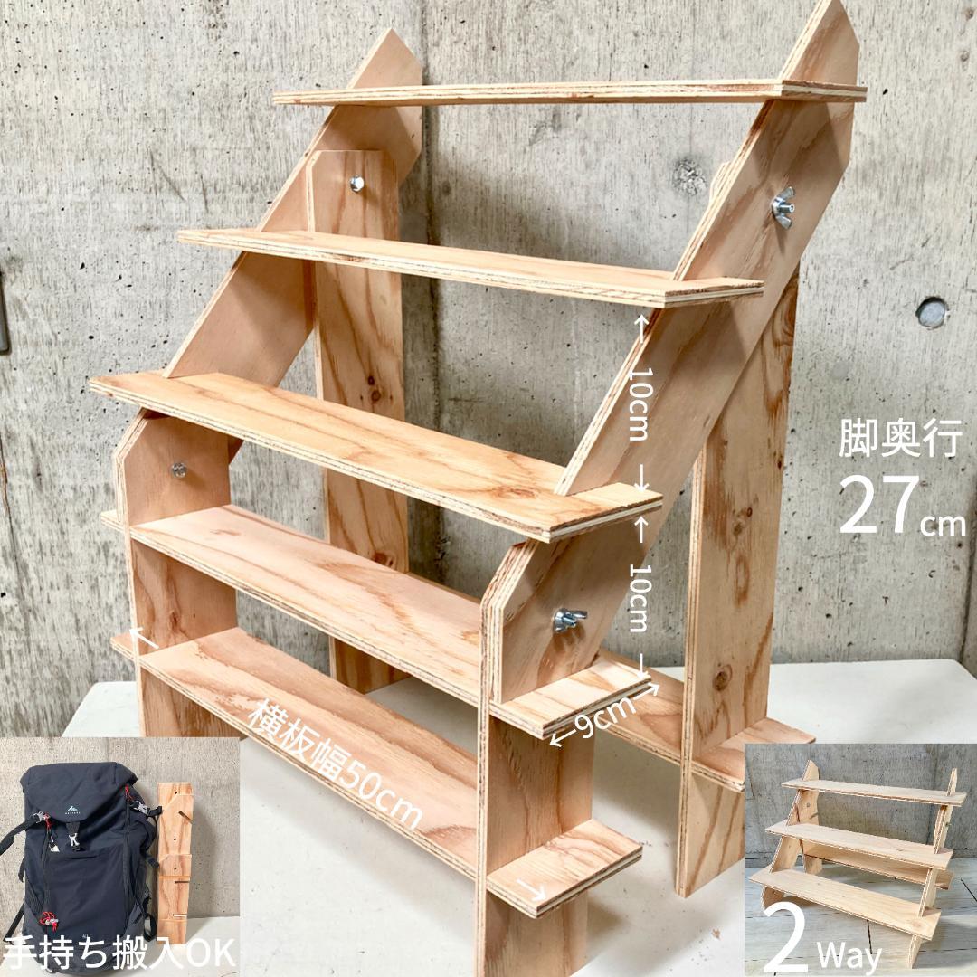 什器 ひな段スリム5段/背面1段/50幅/1台〈安価材〉イベント什器 店舗 什器