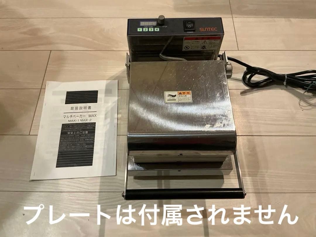 サンテックコーポレーション　マルチベーカーMAX-1 ⚠️プレートなし
