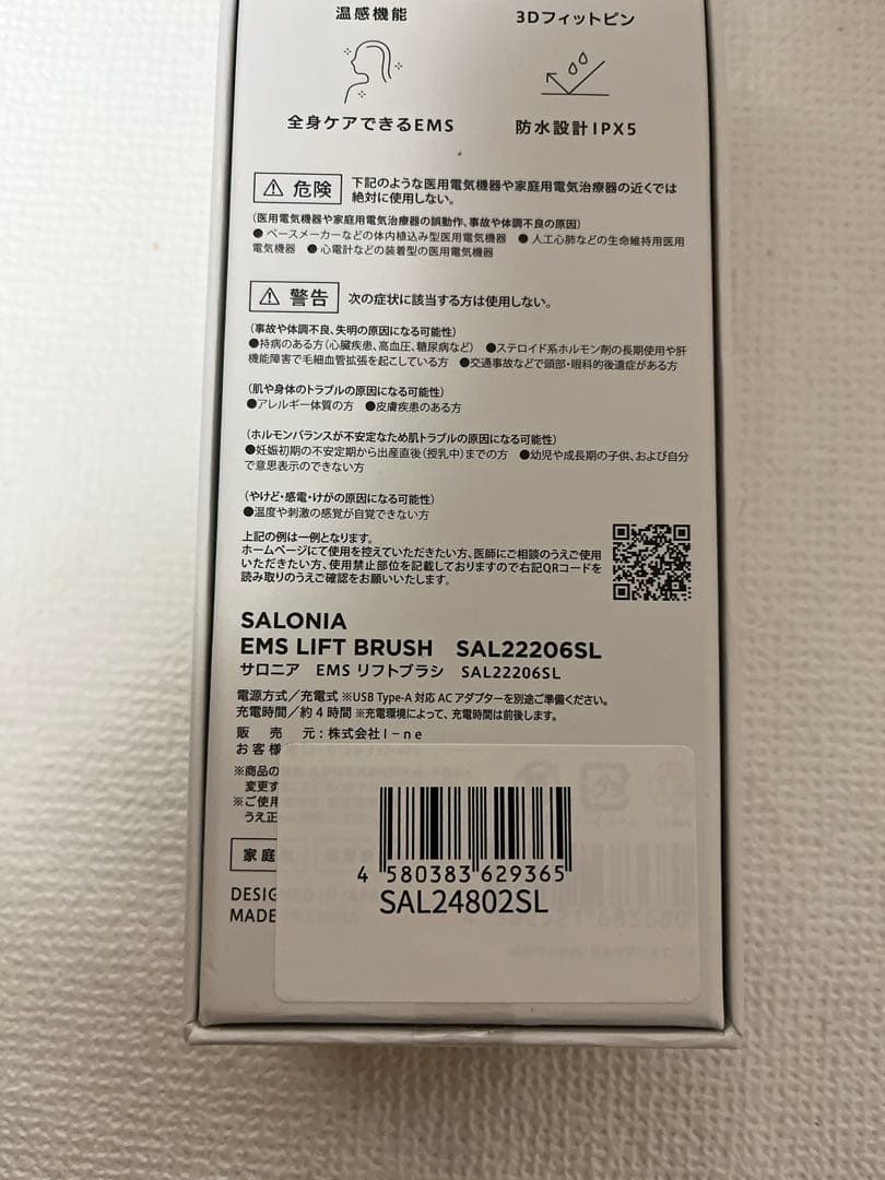 [新品未使用・送料無料] サロニア EMSリフトブラシ シルバー