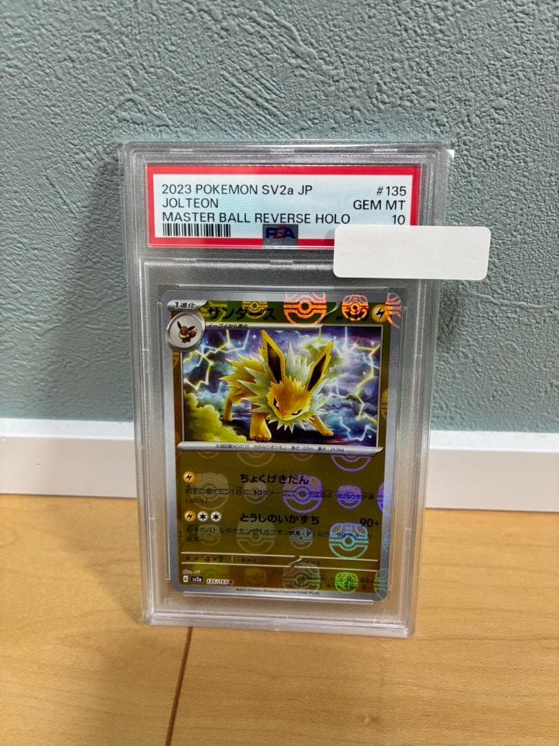 ポケモンカード サンダース マスターボールミラー PSA10 　151