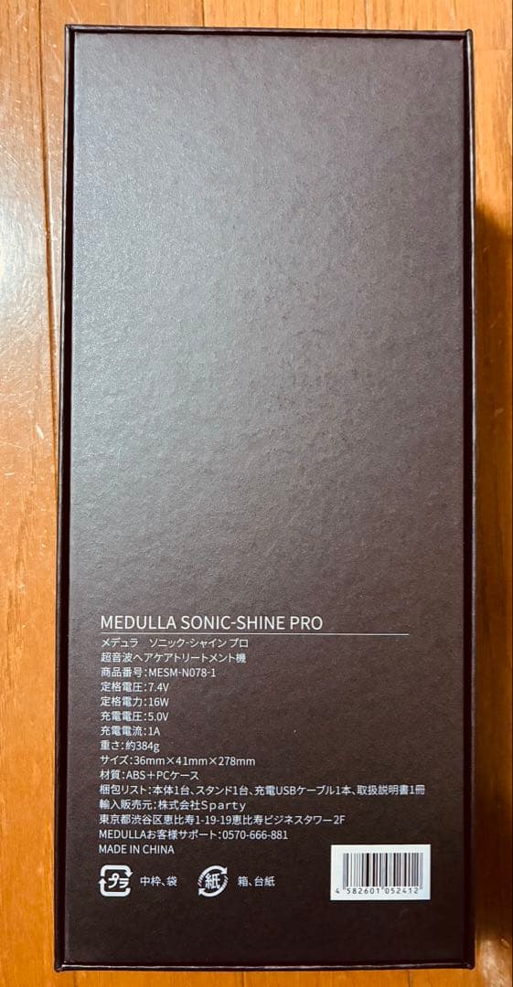 ポンコツさま専用　MEDULLA メデュラ トリートメントアイロン