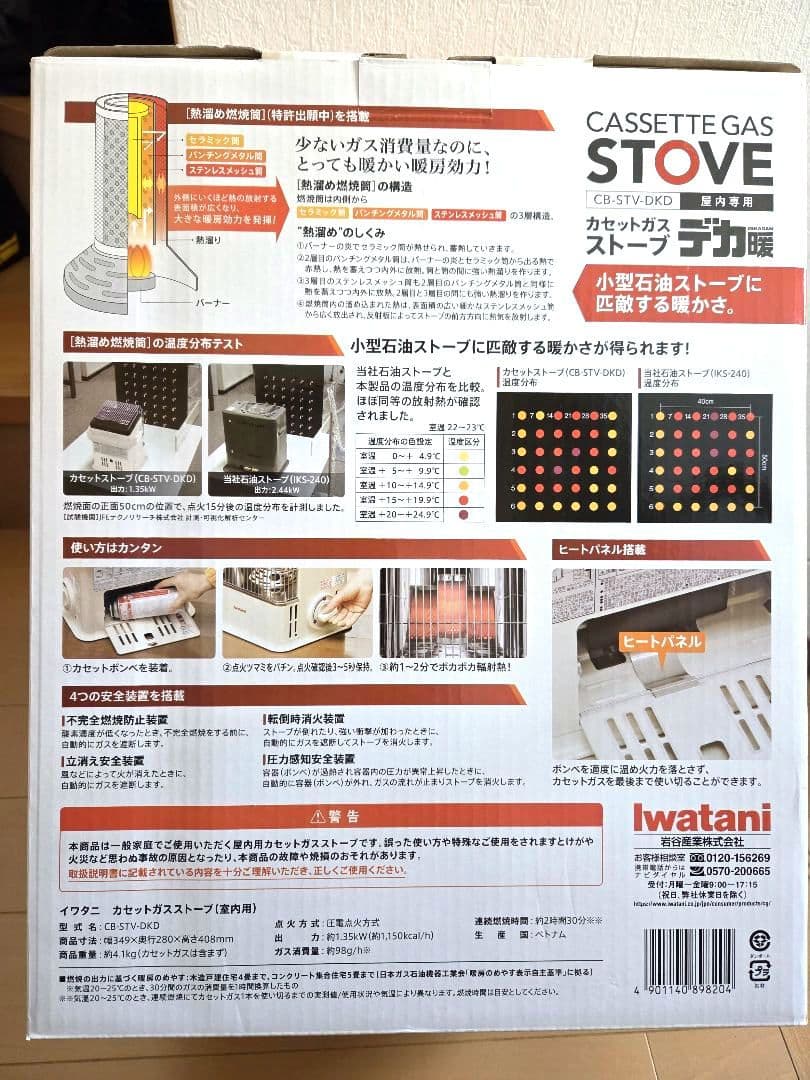 ◆新品 イワタニ カセットガスストーブ デカ暖