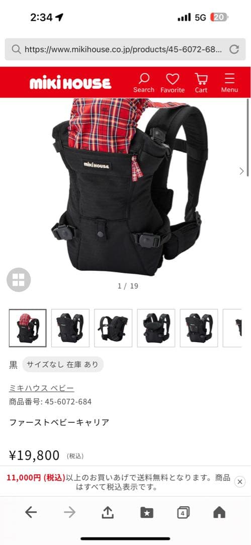 mikiHOUSE 黒 メッシュ抱っこひも