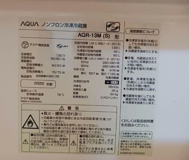 AQUA　2022年製　冷蔵庫