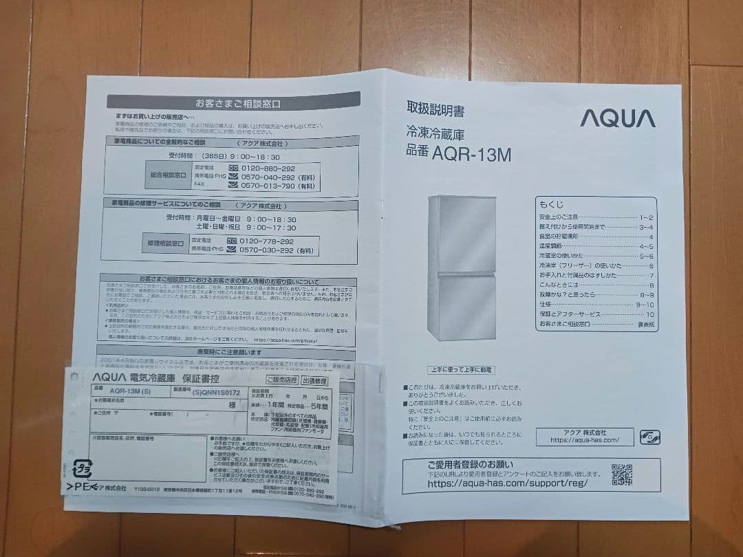 AQUA　2022年製　冷蔵庫