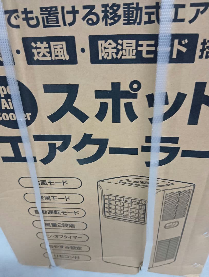 スポットクーラー　 移動式エアコン　除湿機
