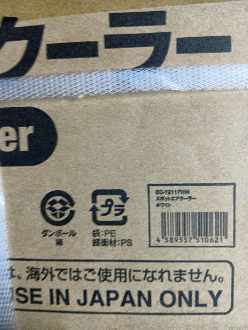 スポットクーラー　 移動式エアコン　除湿機