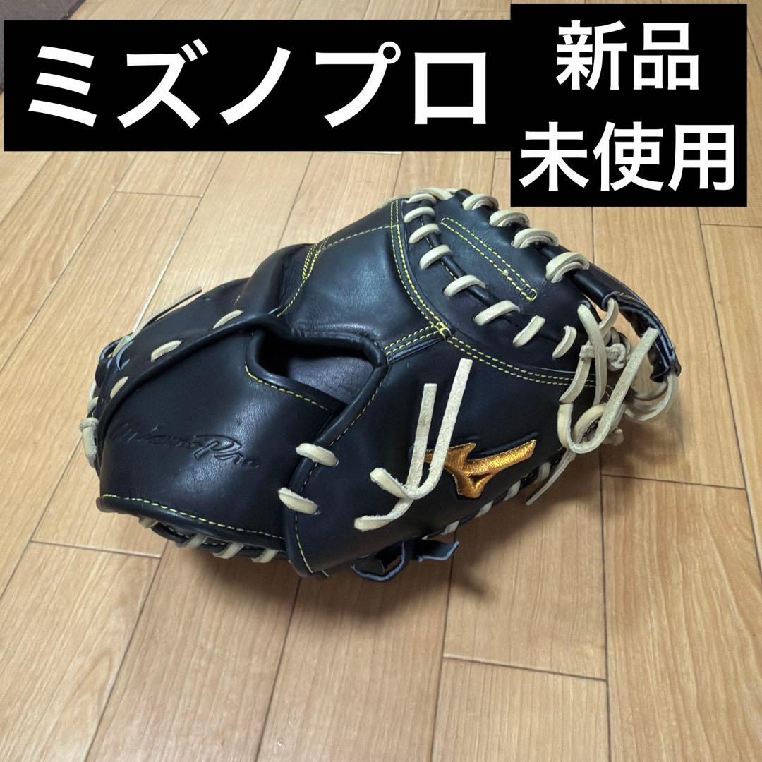 硬式用 ミズノプロ 號SAKEBI Harder 捕手用／S-S型