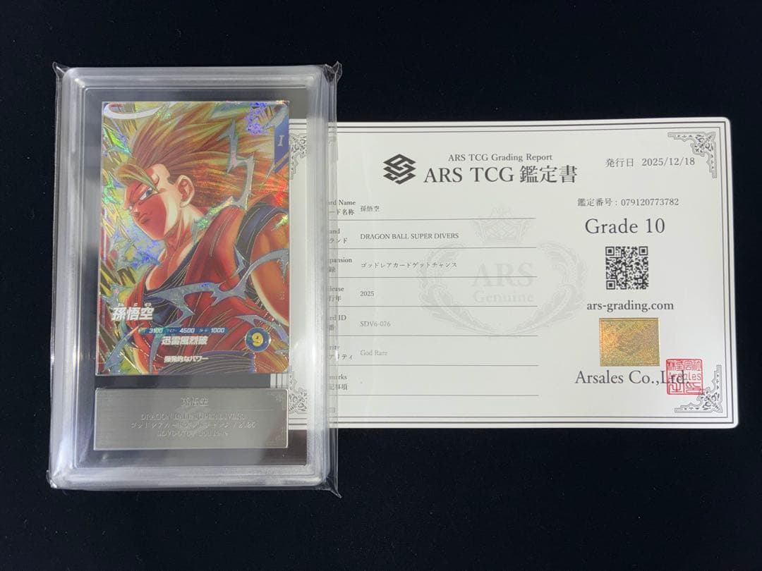 ドラゴンボールスーパーダイバーズ SDV6-076 孫悟空　ARS10