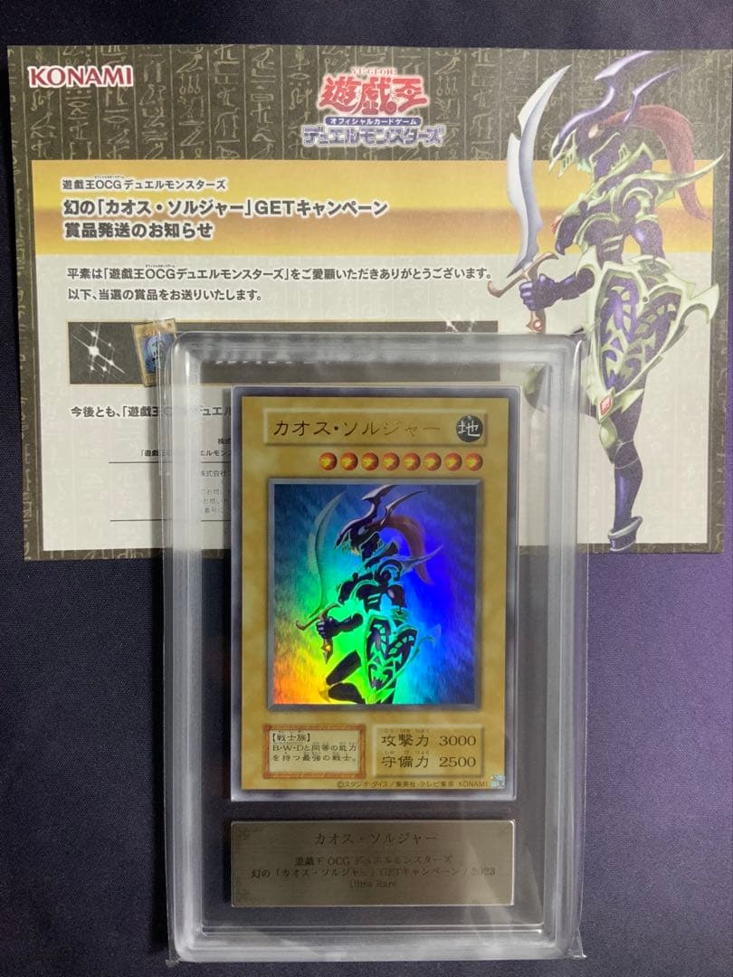 カオスソルジャー ウルトラ 当選 ARS10 遊戯王 鑑定書 当選通知書付き
