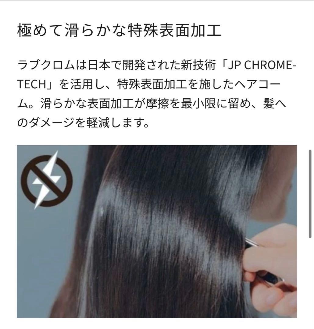 【新品未使用未開封】ラブクロム K24GPスタイリングコーム ゴールド