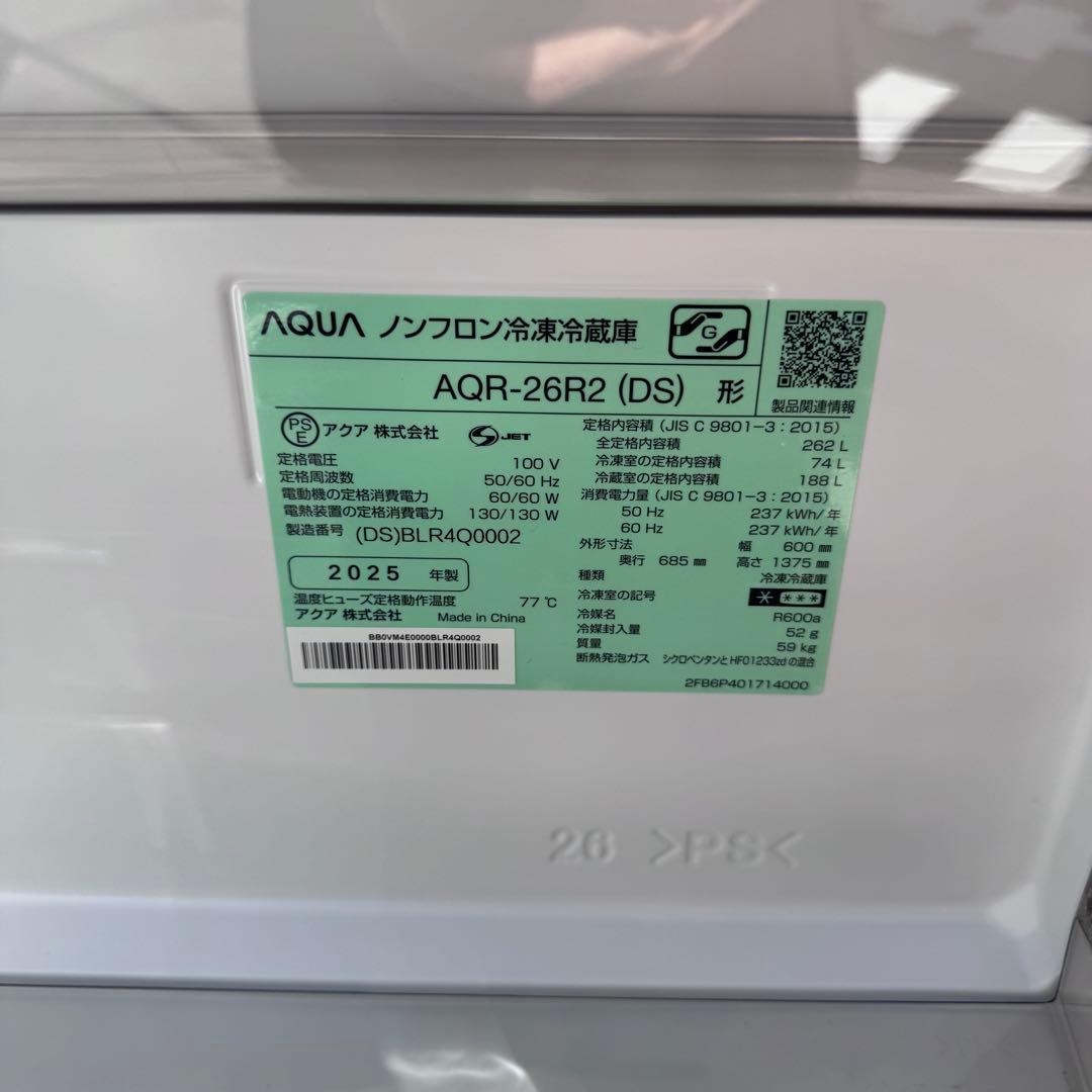 AQUA AQR26-R2 262L 冷蔵庫 2025年製