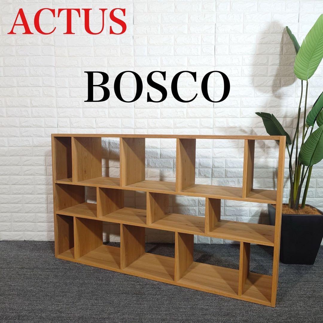 ACTUS BOSCO スタッキングシェルフ オープンシェルフ C005