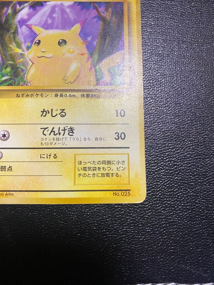 旧裏 マーク無し ポケモンカード ピカチュウ