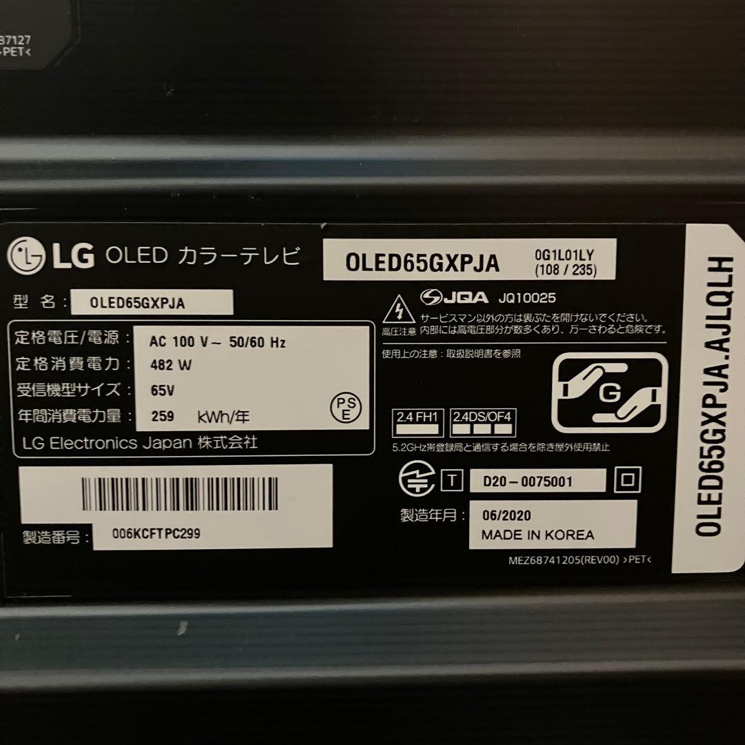 一都三県限定　配送無料　4K有機ELテレビ　LG エルジー　65インチ