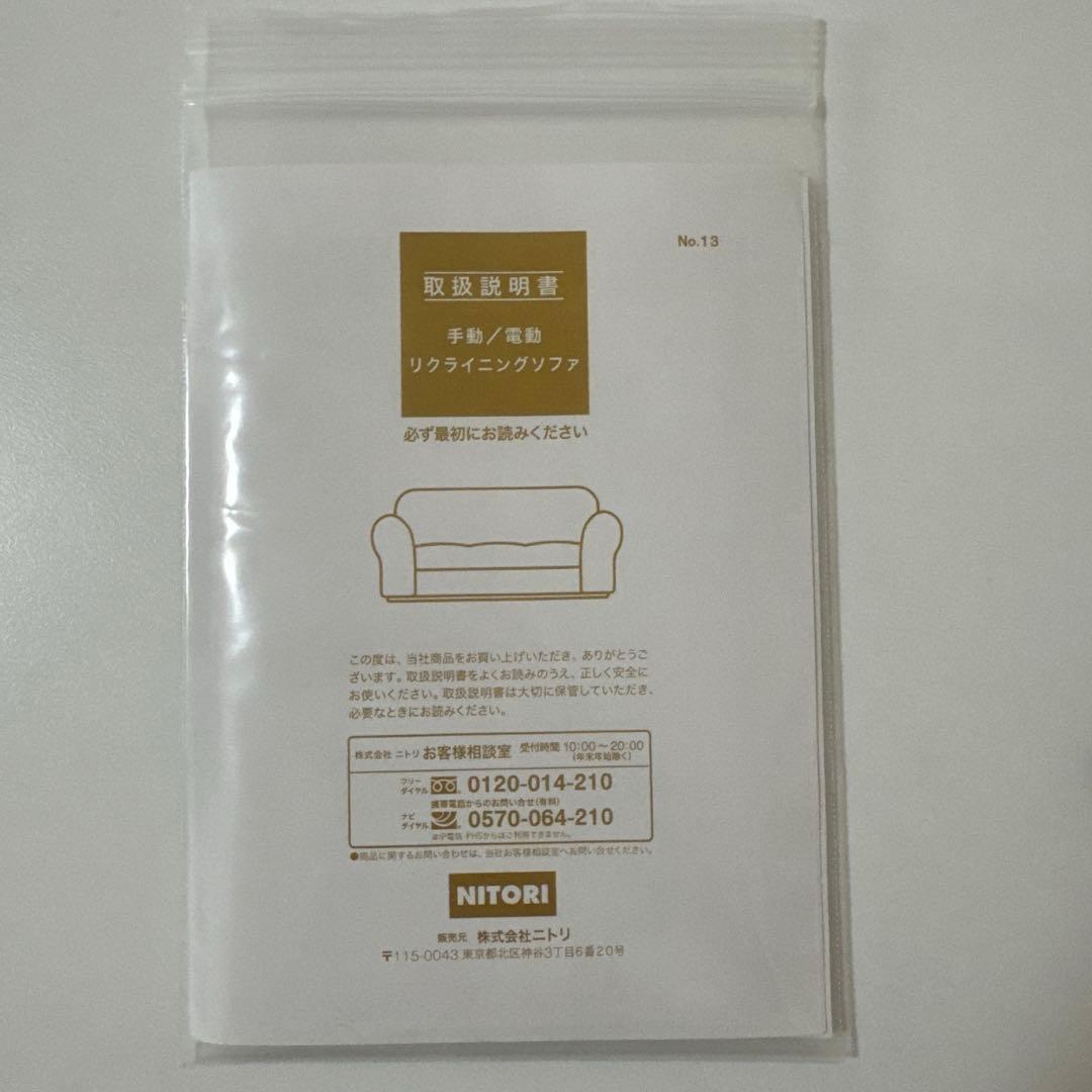 電動リクライニングソファ　2人掛け　ニトリ