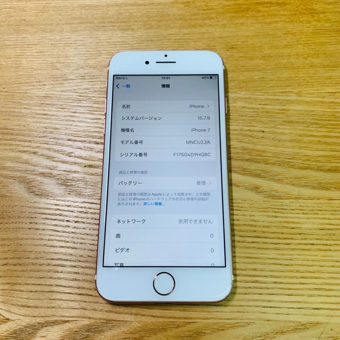 R3 SIMフリー iPhone7 256GB Rose Gold