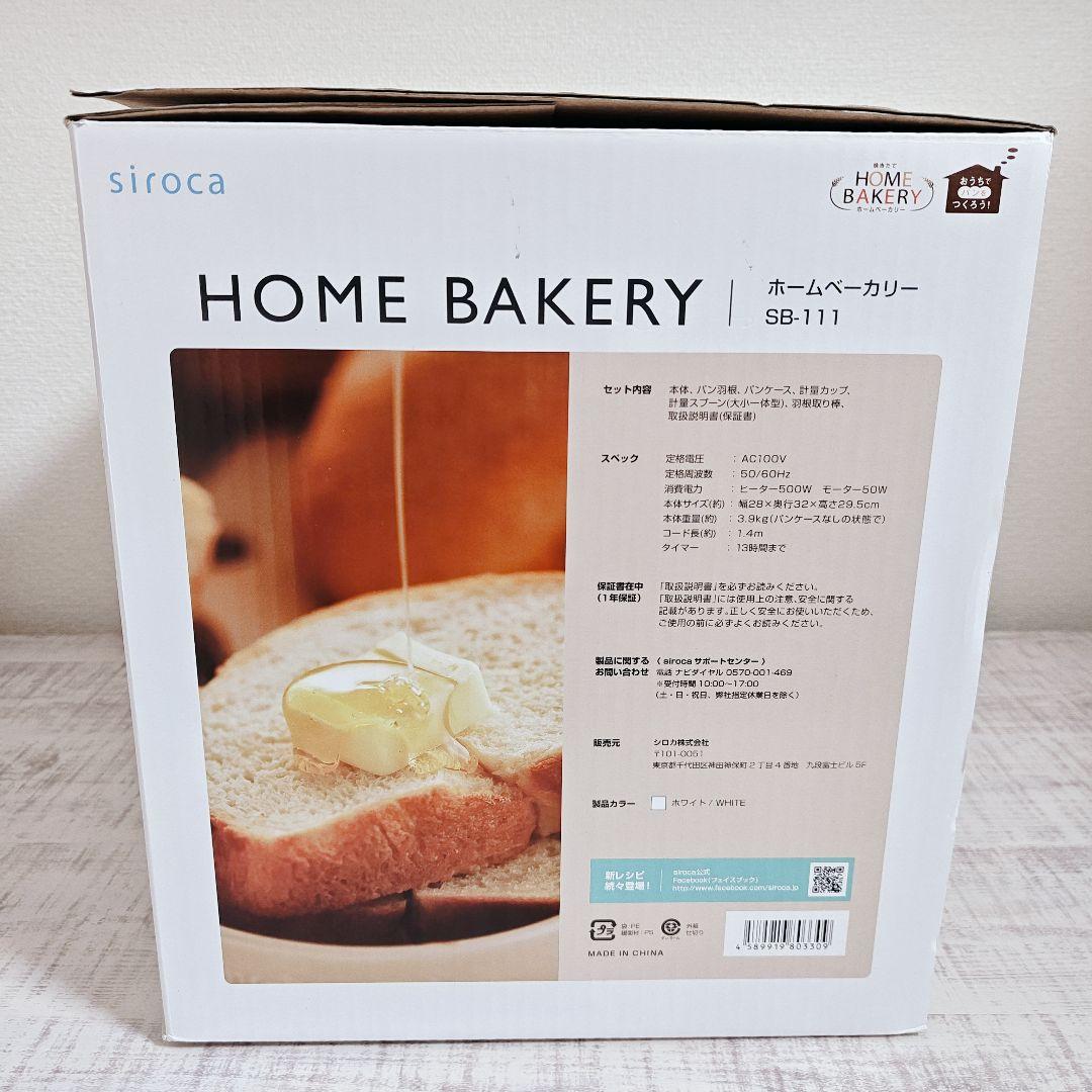 siroca シロカ ホームベーカリー SB-111