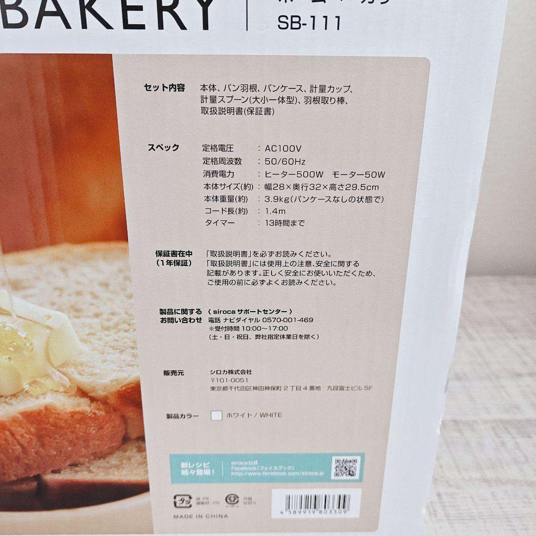 siroca シロカ ホームベーカリー SB-111